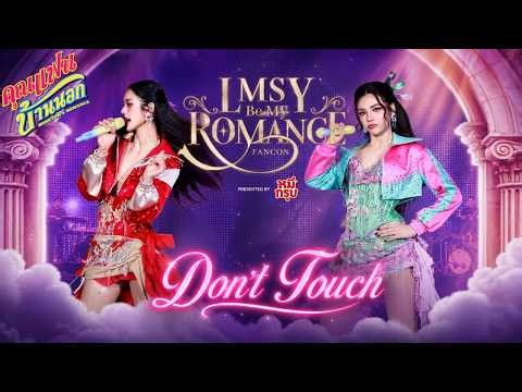 🎵Don't Touch - Lookmhee Sonya | LMSY Be My Romance Fancon 💗