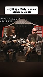 Marty Friedman y Kerry King tocando Metallica 🎸🔥 Kerry King en el programa de Marty Friedman, 2006. #martyfriedman #kerryking #megadeth #slayer #metallica #thrashmetal #heavymetal #metal #rockhistory #metalhistory #historiadelrock #historiadelmetal #rocksubtitulado #metalsubtitulado #nvksubs | NVK subs