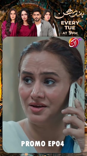 Bandhan | Episode 4 Promo | Every Tuesday 9 PM I Sukaina Khan • Omer Shahzad I Aan TV