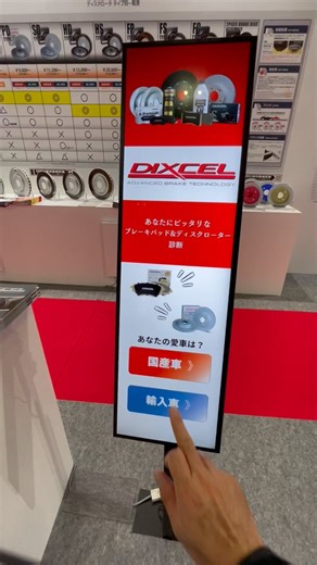 タッチパネルであなたにピッタリなブレーキパッド、ディスクローターを選べます🎵 #TAS2024 #オートサロン #dixcel #止めるはディクセル | DIXCEL - 株式会社 ディクセル