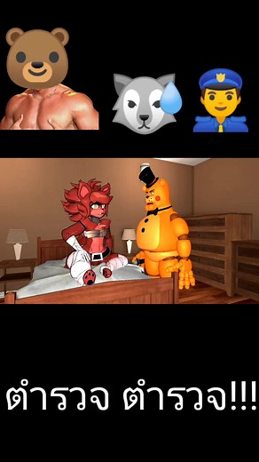 ตำรวจ!!!!!ช่วยด้วยยยย!!!