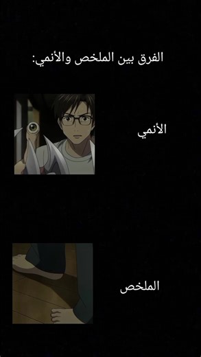 الفرق بين الملخص والأنمي في القصة