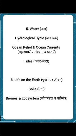 #Class11Geography #NCERT2025 #GeographyNotes#ExamPreparation#syllabus2025 #shorts