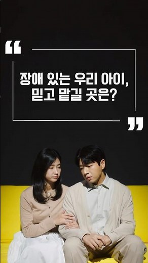 장애 있는 우리아이, 믿고 맡길 수 있는 곳 #장애아전문어린이집 #매년확충 #줌인센터Ep18