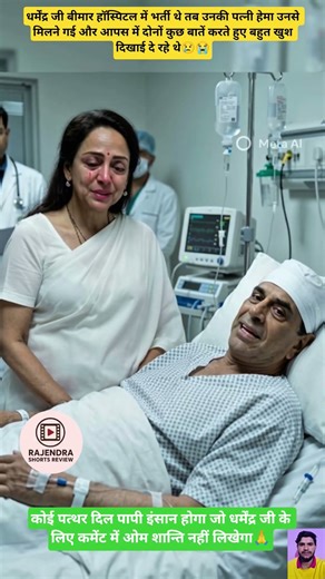 "​हेमा मालिनी और धर्मेंद्र जी का यह प्यार भरा पल का काल्पनिक दृश्य" #youtubeshorts #shorts #viral
