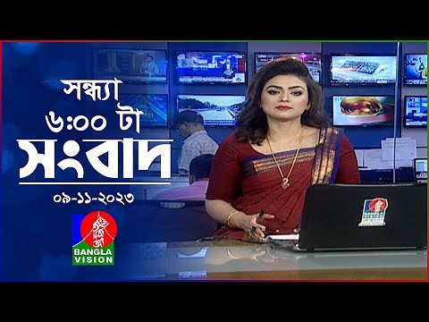 সন্ধ্যা ৬টার বাংলাভিশন সংবাদ | Bangla News | 09 November 2023 | 6:00 PM | Banglavision News