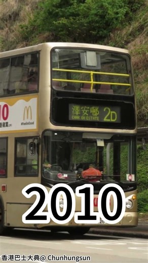 Hong Kong bus evolution - KMB 2D (2000-2026)#KMB #2D