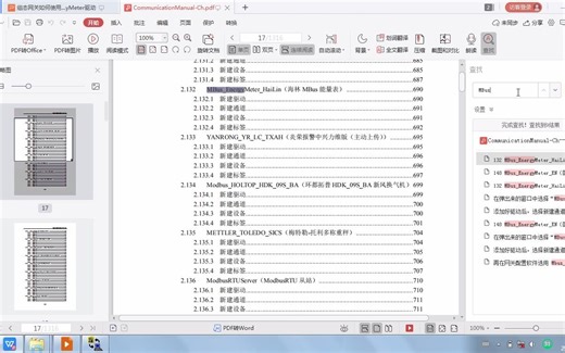 [迅饶网关驱动配置]2.13.组态网关如何使用Mbus_EnergyMeter驱动