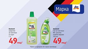 170 reactions | СЕКОГАШ ЗА САМО 4⃣9⃣ денари! Производи за домаќинство од нашите dm марки отсега достапни за само 4⃣9⃣ мкд!  Уживајте во ГЕРМАНСКИ КВАЛИТЕТ ПО СУПЕР ЦЕНИ! ➡ dm.mk/49 | dm drogerie markt Makedonija | Facebook