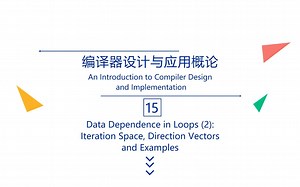 《编译器设计与应用概论》15-Data Dependence in Loops (2): Iteration Space, Direction Vectors