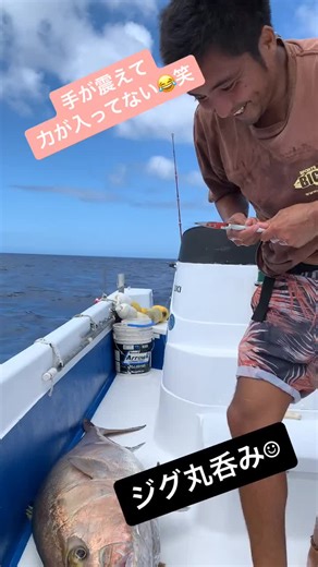 48.2KGのカンパチ🎣スロー系のジグ丸呑みだったんです🤭 #小笠原諸島#父島#ogasawara#世界自然遺産#カンパチ#自己記録更新#釣り#fishing#ジギング#jigging#gopro#goproのある生活#最高かよ#3150