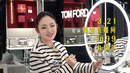 #成都银泰中心in99 九周年狂欢开启，3月21日in99直播间抢先开跑，我们为您准备了全年至高礼遇，等你来拿走！#in99九周年 #in99逛吃指南 #友个礼礼久久相伴 #成都周末去哪儿