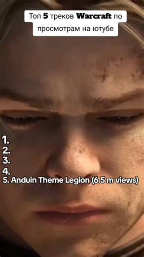 Anduin Wrynn on Instagram: "Просмотры треков warcraft #warcraft #wow"