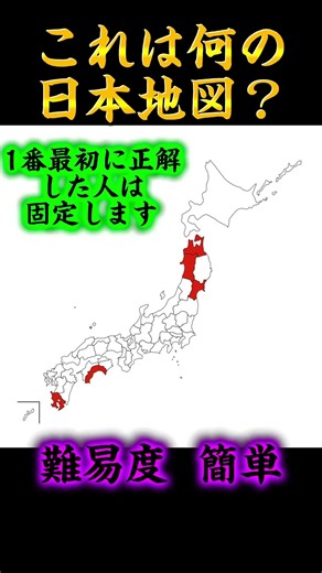 これは何の日本地図…？#地理系 #地理系を救おう #地理系はエンタメ #地理系を終わらせない #地理系全盛期へ #ばずれ #都道府県 #日本