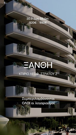 62K views · 235 reactions | Το Νέο Κτίριο της Unity Smart Living στο...