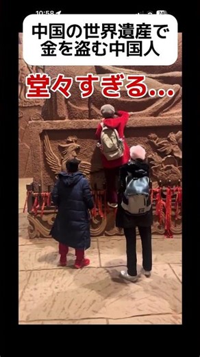 [Brandish] Chinese people steal money from China's World Heritage sites #shorts