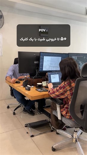 ‎بن رو کالج | آموزش BIM و نرم افزار های معماری‎ on Instagram‎: "یکی از وقت‌گیرترین بخش‌های کار با رویت، خروجی گرفتن از شیت‌هاست. اما اگه با پلاگین Diroots و سربرگ prosheet آشنا باشید، می‌تونید فقط با چند کلیک، خروجی تمام شیت‌هاتون رو یک‌جا و دقیق بگیرید. هم سریع‌تر، هم حرفه‌ای‌تر، هم بدون خطا ✨ #رویت_معماری #پلاگین_رویت #ProSheet #پلاگین_ProSheet #خروجی_شیت #افزایش_سرعت_رویت #نکته_طلایی_رویت #ترفند_رویت #آموزش_رویت #BIM #BIMWorkflow #RevitTips #RevitPlugin #RevitArchitecture #بنرو_کالج #یادگیری_