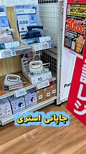 JAPAN se Ab National Ki ISTRI nai milti. جاپان سے اب نیشنل کی پرانے والی استری نہیں ملتی۔ 😃 | OneLife With Shoaib