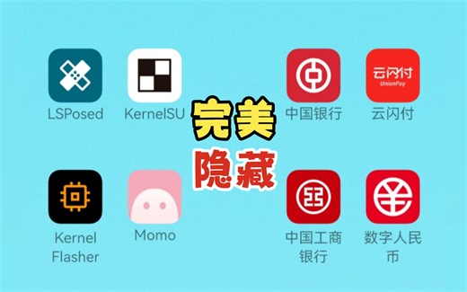 【完美隐藏root】全APP正常使用，过momo环境检测，KernelSU＋Shamiko