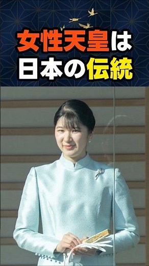 [The Truth of History] Female emperors are a "tradition." Experts discuss distorted history and t...