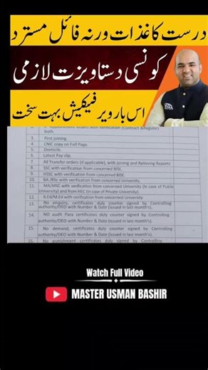 Complete Guide to EST–SST Promotion 2025 | Verified Checklist Details.