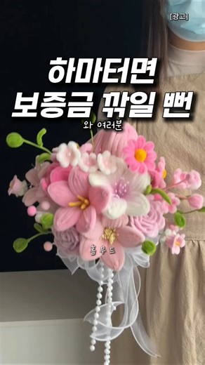 아이 졸업식에 직접 만든 꽃다발 들고 갔더니