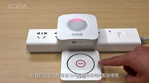 SOS与声光报警