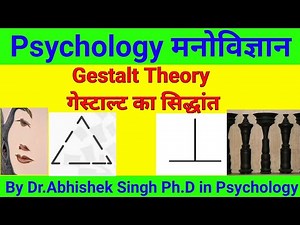 Figure-ground Perception|| Gestalt Theory|| Perceptual Organisation|| आकृति पृष्ठभूमि प्रत्यक्षण||