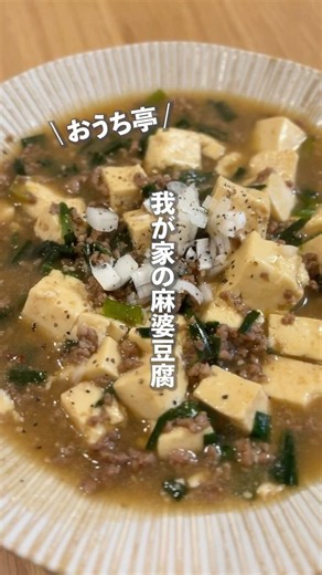 [My Family’s Mapo Tofu] A Budget-Friendly Recipe‼️ Introducing a super easy, low-cost, and incred...