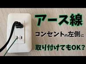 Does the left side of the outlet serve as an earth terminal?