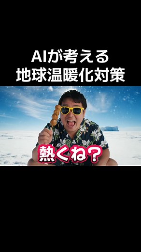 AIの地球温暖化対策を考える - Part21