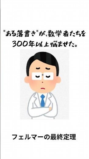 【雑学】フェルーの最終定理 ピエールフェルマー#数学図鑑 #数学 #一分でわかる #雑学 #フェルマーの最終定理#フェルマーの定理