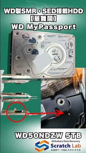 【復旧事例】WD MyPassport、SMR・SED搭載の難関5TB HDDからデータ救出 #shorts #データ復旧