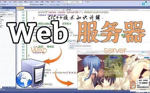 C语言C  ：用半个小时就能开发出的Web服务器，无问题访问网页，我用两个硬币保证，在座各位都能学会！
