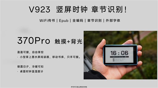 2026 触摸前光 墨水屏阅读器 标配OTA V923固件更新介绍