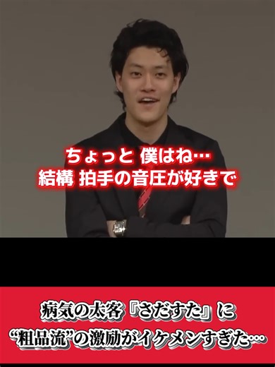 病気の太客『さだすた』に ”粗品流”の激励がイケメンすぎた… #粗品 #太客 #粗品切り抜き #霜降り明星