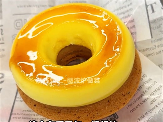 焦糖布丁巧克力蛋糕，QQ弹弹，三重口感好吃绝了！保姆级教程，新手0失败