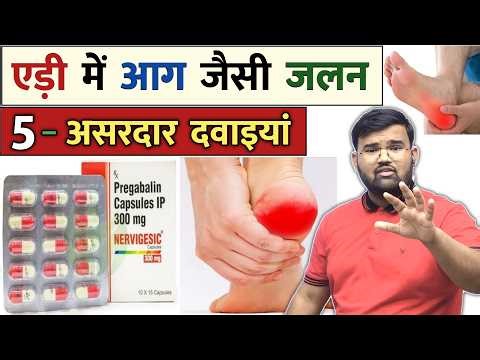 एडी में दर्द | Heel Burning | Heel Pain | Feet Burning | Treatment | Medicine | Painkiller | Nursing