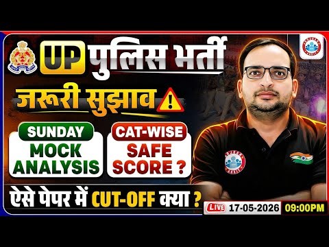 UP Police Mock Test Analysis 2026 | UP Constable Category-wise Safe Score & Cut Off? Details