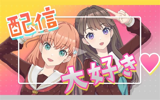 【渣翻\u002F全篇】[2023\u002F11\u002F23 With×MEETS] 是花帆和小慈♡（Love Live！莲之空女学院学园偶像俱乐部）