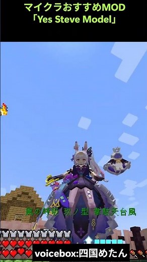 【マイクラ神MOD紹介】 スキン変更「Yes Steve Model」 #マイクラ #マインクラフト #mod #スキン #shorts