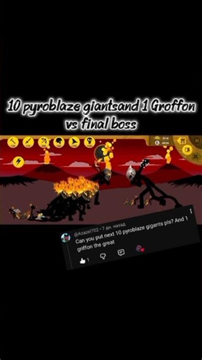 10 Piroblaze giants & Griffon vs FINAL BOSS! 👑 #stickwar #games