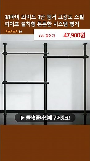 38mm Wide 3-Tier Hanger High-Strength Steel Pipe Installation Type Sturdy System Hanger Black