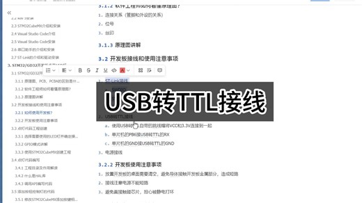 USB转TTL接线