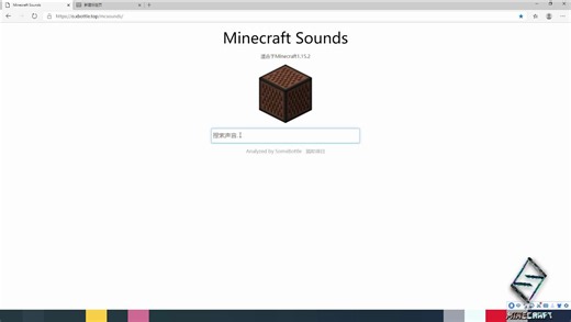 我的世界音效！99％的人都不知道的网站！！！