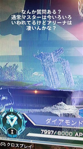 アリーナマスター行けました👍何でも質問してください🙂意外とあっさり行けてビックリしてます🎉#友達欲しいな #アリーナランクマスター