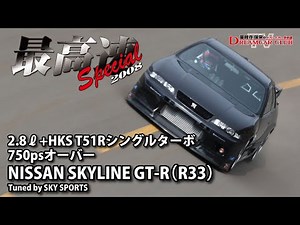 [最高速チャレンジ2008]NISSAN SKYLINE GT-R(R33)