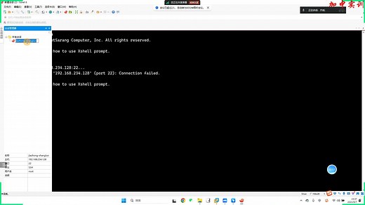 4.Linux基础篇-故障案例-XShell无法连接Linux解决方案