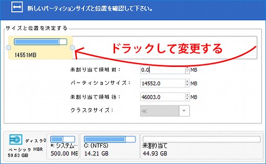【Windows10】Cドライブの容量を任意のサイズまで小さくする方法