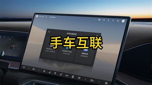 车载手机支架变天了，比亚迪全品牌上线手车互联